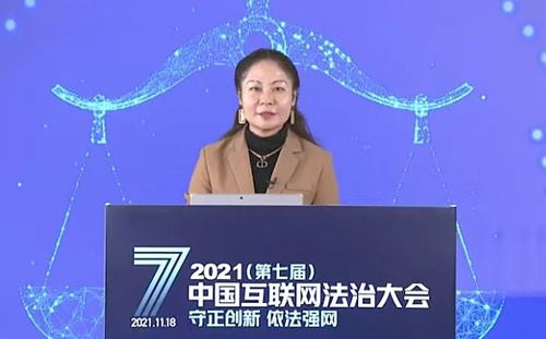 2021中国互联网法治大会 合规治理论坛成功举办